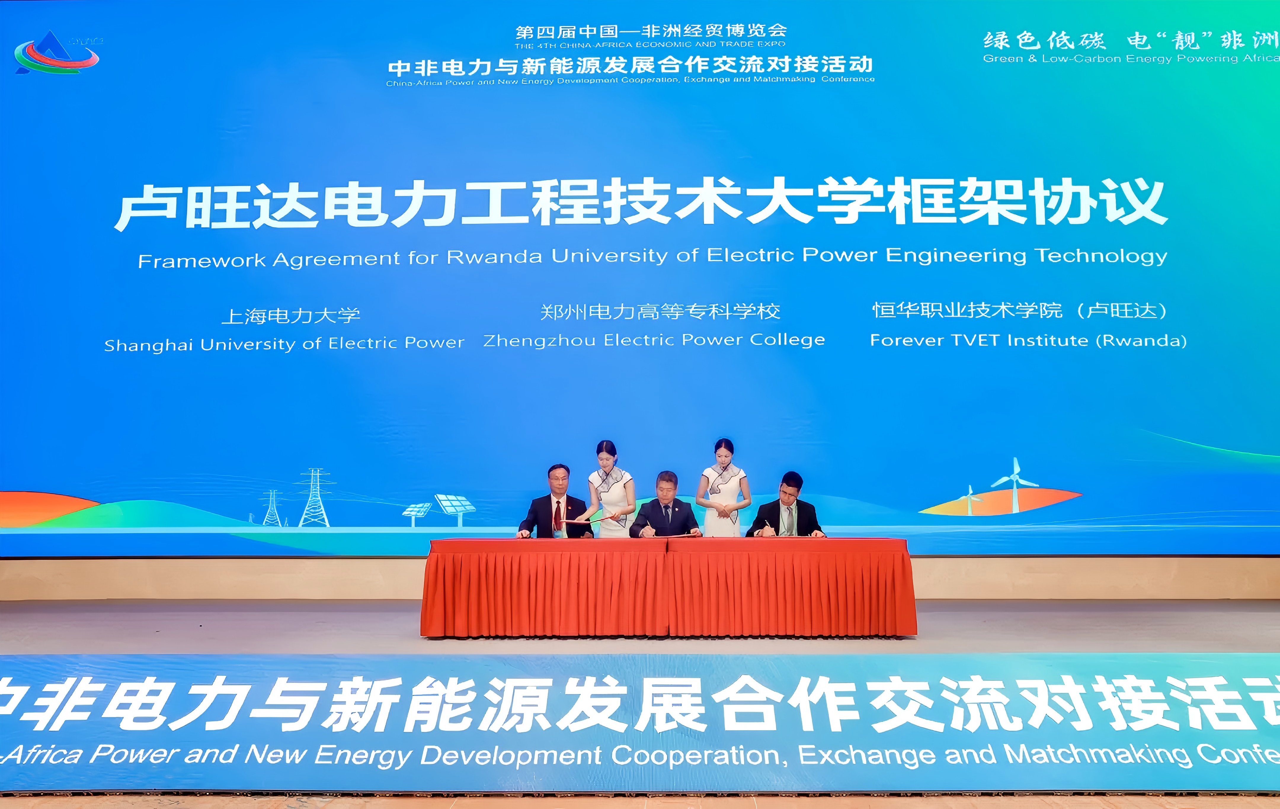 恒華科技參加中非電力與新能源發(fā)展合作交流對(duì)接活動(dòng)